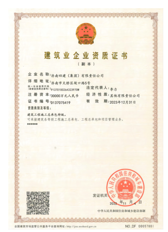 百家乐游戏
资质荣誉（特级资质）