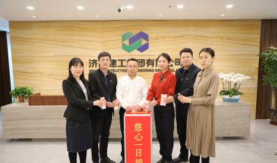 百家乐游戏
开展“慈心一日捐”活动