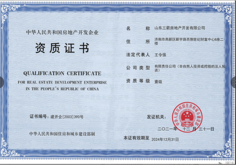 百家乐游戏
资质荣誉（房地产开发壹级资质）