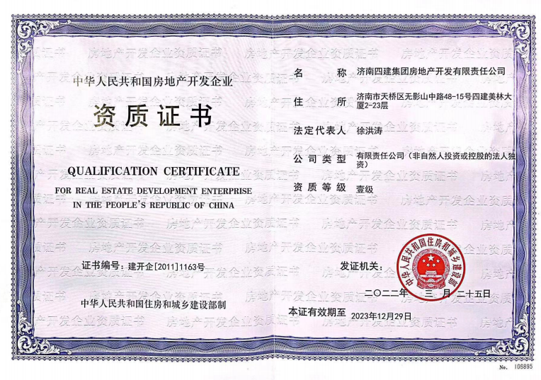 百家乐游戏
资质荣誉（房地产开发壹级资质）