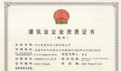 百家乐游戏
资质（市政公用工程施工总承包壹级）