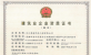 百家乐游戏
资质（市政公用工程施工总承包壹级）